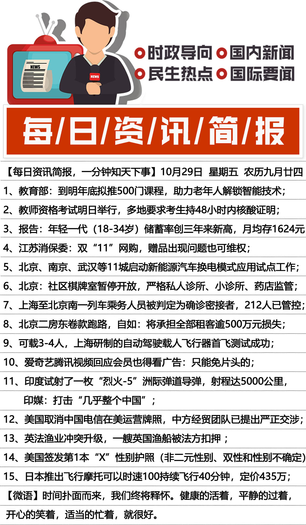 每日新闻语音播报(每日早新闻播报语音版)